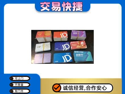 汇川区上门回收超市卡
