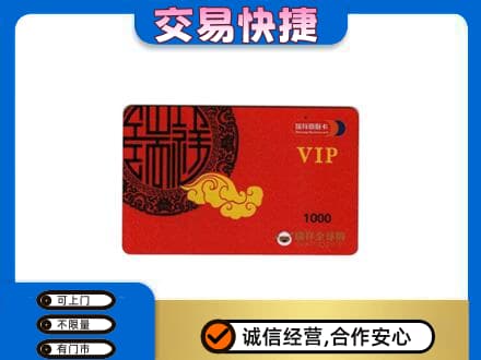 汇川区上门回收瑞祥商联卡