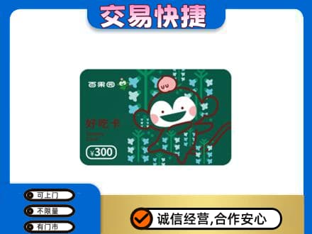 汇川区上门回收百果园卡