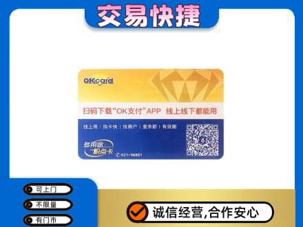 汇川区上门回收百联OK购物卡