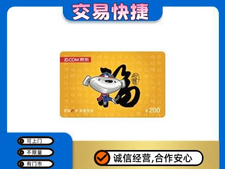 汇川区购物卡回收京东E卡.jpg