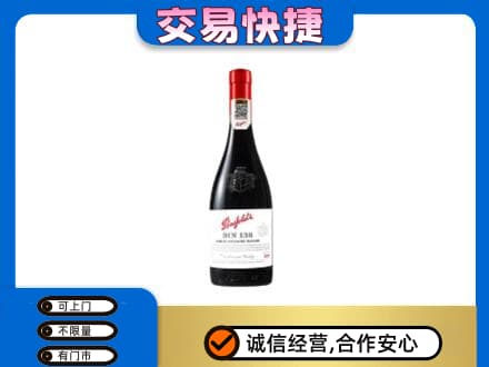 汇川区回收奔富红酒