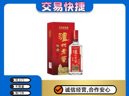 汇川区回收泸州老窖l