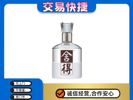 汇川区回收舍得